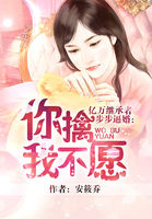 安筱乔亿万继承者步步逼婚：你擒我不愿