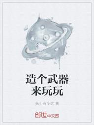 宅男工程师统治游戏世界