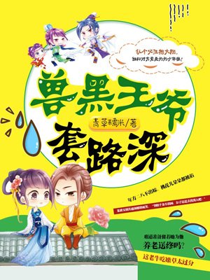 大山黑水刘大师的悠闲人生