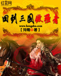 泠雨回到三国做强者