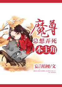 暴君，请温柔！
