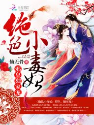 仙无骨绝色小毒妃：邪皇，独家宠