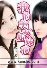 宁道远我的美女姐妹花