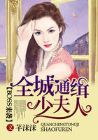 芊沫沫Boss来袭：全城通缉少夫人