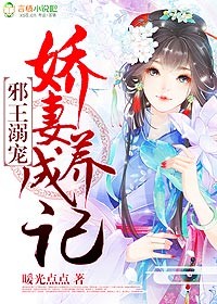 暖光点点邪王溺宠，娇妻养成记