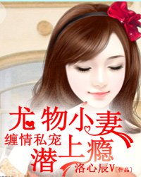 阴人为妻