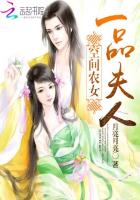月亮月亮空间农女：一品夫人