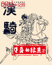 堕落的狼崽汉骑
