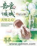 纪茗吾爱倾城：天使之爱