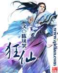 陈风笑狂仙