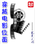 寂寞大师穿越电影位面