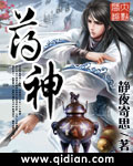 静夜寄思药神