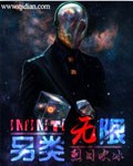 烈日吹冰另类无限