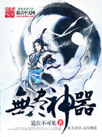 道在不可见无尽神器