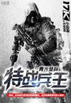 青光楚辞特战兵王