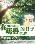 宇若洁辰在萌兽世界的日子