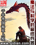 千年帝国海军上校魔法与科学的最终兵器