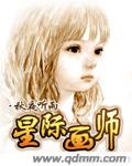 秋夜听雨星际画师