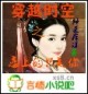 穿越时空之恋上的只是你