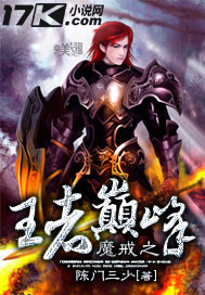 陈门三少魔戒之王者巅峰