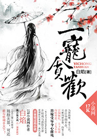白焰一宠贪欢