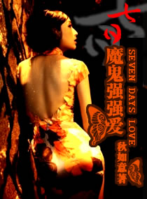 秋如意七日一帝国盛宠