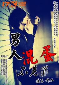 橘林男人混蛋不是罪