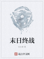 如水意末日终战