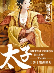 鹦鹉晒月太子