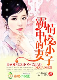 忆昔颜霸道凌少的小妻子