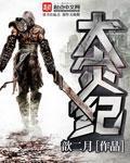 歆二月大灾纪