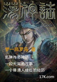荡神志