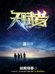 剑南烧春天赋者联盟