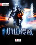 纯洁的韩少血衣魔侯