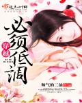 帅气的二油穿越必须低调
