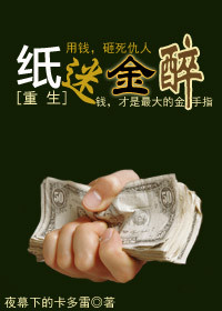 夜幕下的卡多雷纸迷金醉[重生]