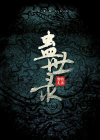 青衫仗剑盛世独宠，总裁先生要追妻