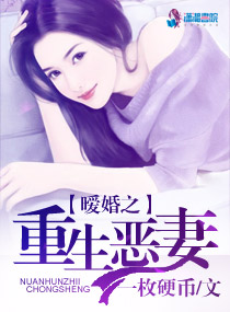 一枚硬币暧婚之重生恶妻