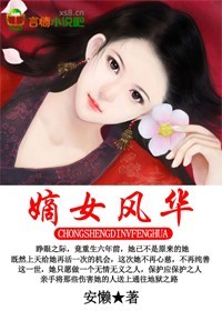 安懒重生嫡女风华