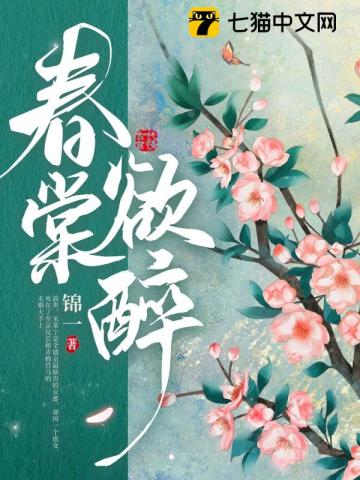 锦一宋棠宁萧厌