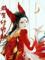 君有纤纤劫
