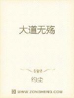 大道无殇