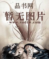 我的野蛮姐姐