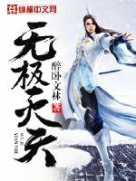 无极灭天