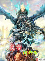 玩水的鱼魔兽封神录