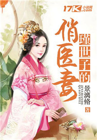 景漓脩瑾世子的俏医妻