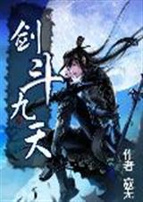 寂无剑斗九天