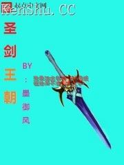 龙灵骑士圣剑王朝
