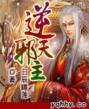 逆天邪主