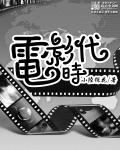 小陆探花电影时代